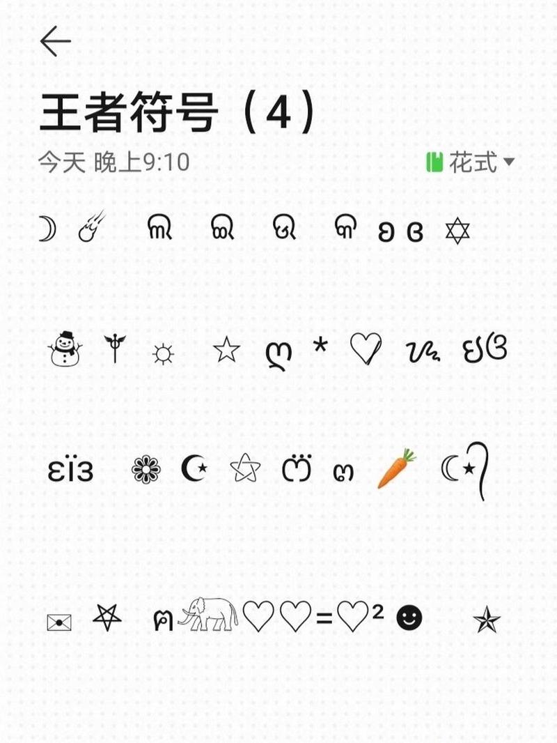 王者荣耀樱花符号大全 - 王者名字符号 樱花 花朵