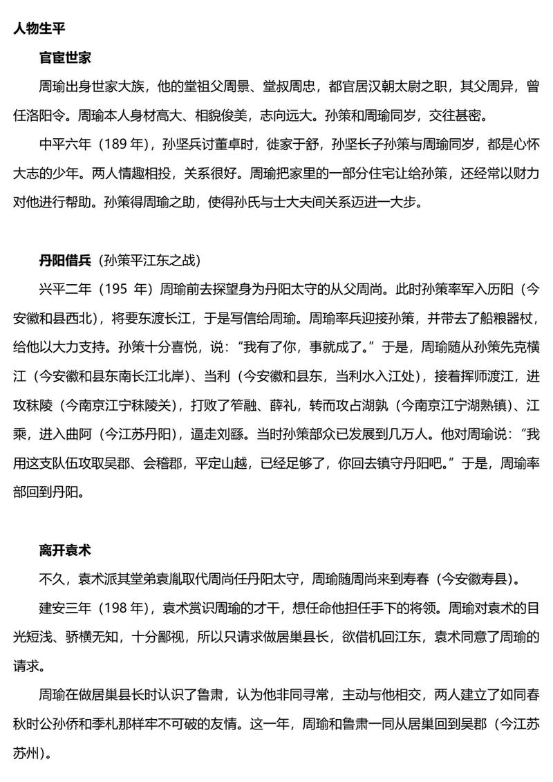 王者荣耀周瑜图片大全,王者荣耀周瑜的图片大全-第3张图片-于都网 王者荣耀周瑜图片大全,王者荣耀周瑜的图片大全-第3张图片-于都网