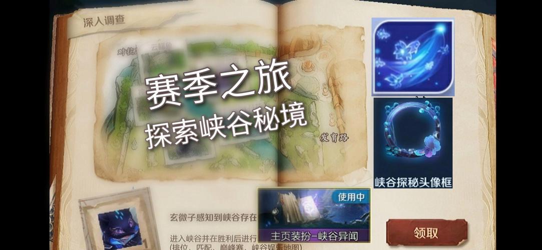 王者荣耀探索峡谷异闻攻略(王者探索的四个地方)-第3张图片-于都网 王者荣耀探索峡谷异闻攻略(王者探索的四个地方)-第3张图片-于都网