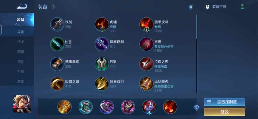 王者荣耀张飞战士攻略(王者荣耀张飞玩法攻略)-第7张图片-于都网 王者荣耀张飞战士攻略(王者荣耀张飞玩法攻略)-第7张图片-于都网