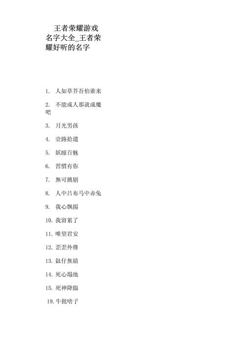 王者荣耀霸道名字大全(王者荣耀霸道名字大全女生)-第6张图片-于都网 王者荣耀霸道名字大全(王者荣耀霸道名字大全女生)-第6张图片-于都网