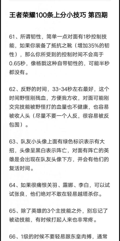 荣耀王者技巧攻略（荣耀王者技巧攻略）-第4张图片-于都网
