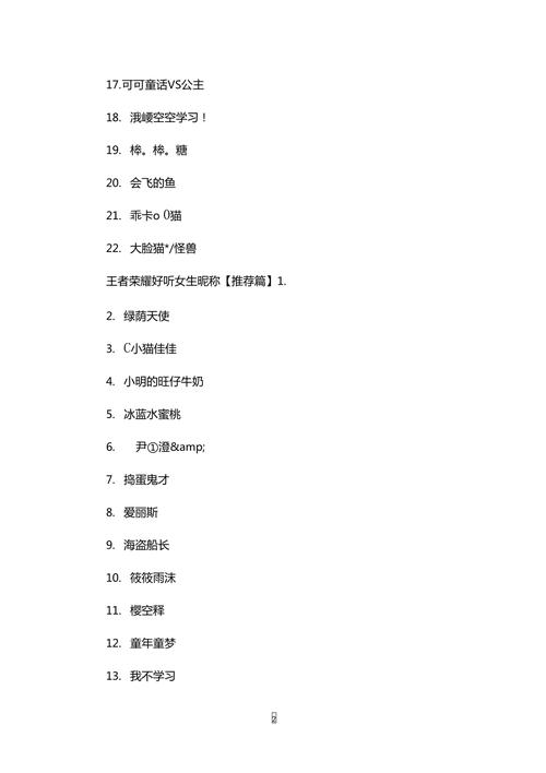 女性王者荣耀名字大全,女性王者荣耀名字大全两个字-第4张图片-于都网 女性王者荣耀名字大全,女性王者荣耀名字大全两个字-第4张图片-于都网