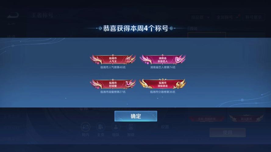王者荣耀上荣耀称号大全,王者荣耀上荣耀称号大全怎么获得-第4张图片-于都网 王者荣耀上荣耀称号大全,王者荣耀上荣耀称号大全怎么获得-第4张图片-于都网