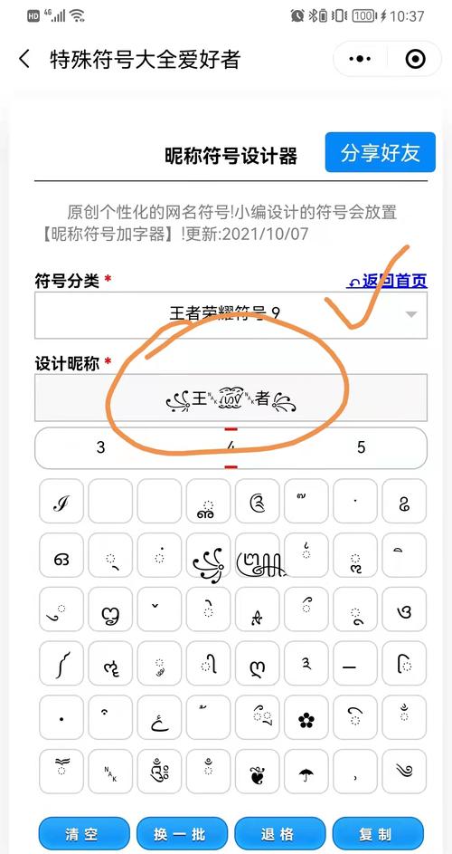 王者荣耀ios符号大全，王者荣耀ios稀有漂亮符号