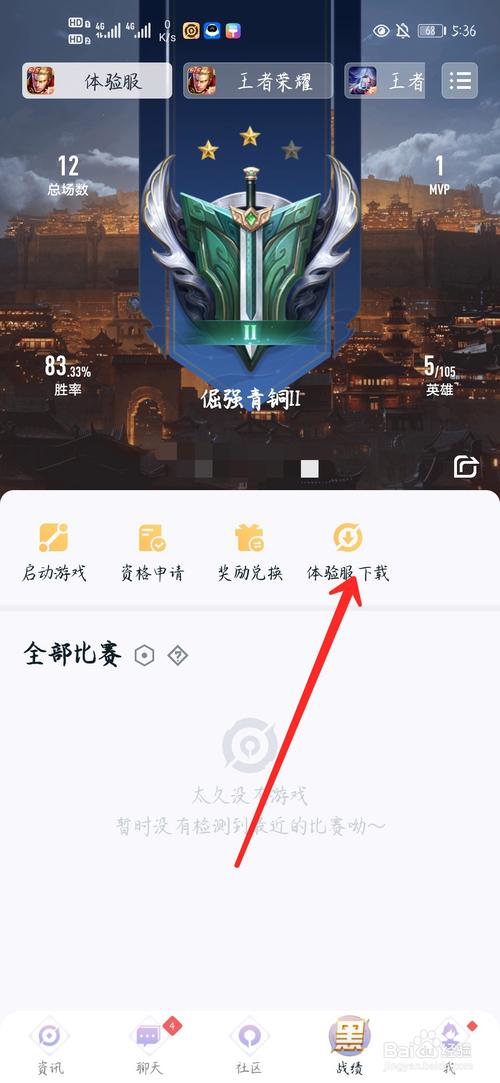 王者荣耀体验服照片教学 - 王者荣耀体验图-第4张图片-于都网
