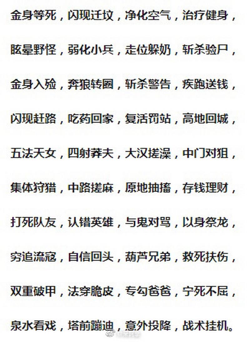 王者荣耀成语名字大全,王者荣耀里的成语有哪些-第4张图片-于都网 王者荣耀成语名字大全,王者荣耀里的成语有哪些-第4张图片-于都网