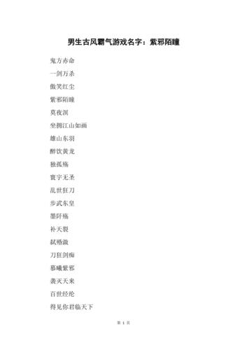 王者荣耀男孩名字大全,王者荣耀男孩名字大全英文-第3张图片-于都网 王者荣耀男孩名字大全,王者荣耀男孩名字大全英文-第3张图片-于都网