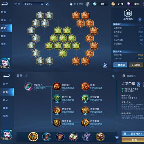 蔡文姬王者荣耀攻略,蔡文姬王者荣耀攻略视频-第4张图片-于都网 蔡文姬王者荣耀攻略,蔡文姬王者荣耀攻略视频-第4张图片-于都网