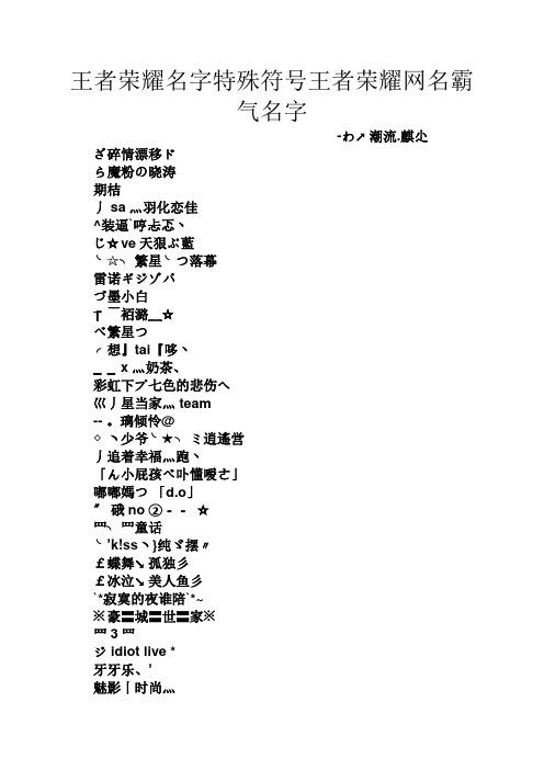王者荣耀男名字大全 - 王者荣耀名字男名-第4张图片-于都网 王者荣耀男名字大全 - 王者荣耀名字男名-第4张图片-于都网