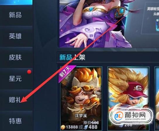 王者荣耀直播送皮肤教学 - 王者主播送皮肤-第4张图片-于都网 王者荣耀直播送皮肤教学 - 王者主播送皮肤-第4张图片-于都网