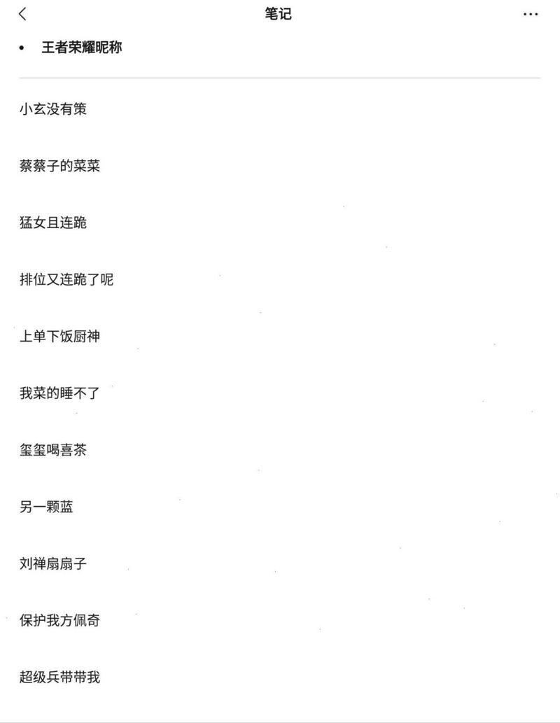 王者荣耀id大全可爱 - 王者荣耀id 可爱