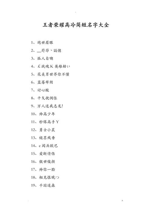 王者荣耀无名字大全（王者无名字id）