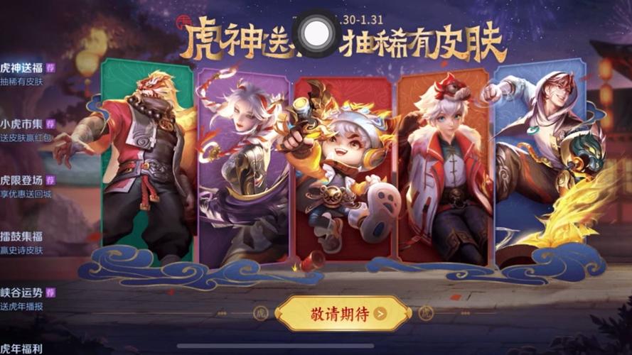 王者荣耀虎年攻略详细，王者虎年皮肤-第3张图片-于都网