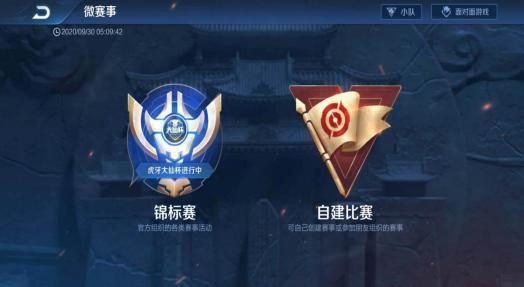 王者荣耀青春赛事攻略 - 王者荣耀青春赛事攻略最新-第4张图片-于都网