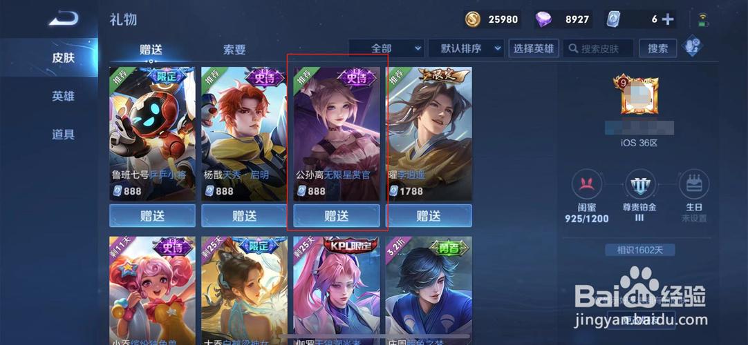 王者荣耀土豪送皮肤教学（王者土豪送皮肤截图）