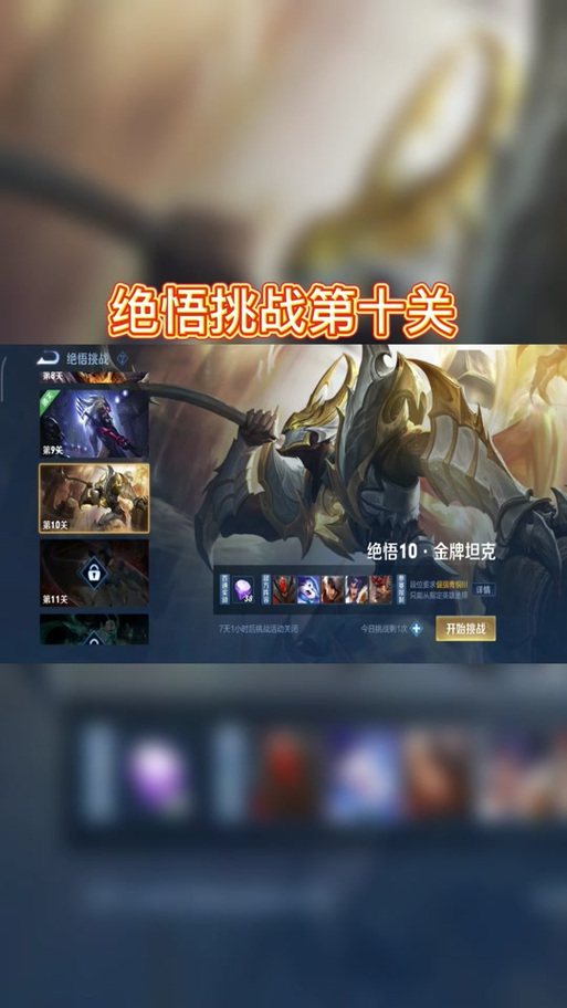 王者荣耀绝悟挑战攻略19（王者荣耀绝悟挑战攻略14）-第4张图片-于都网