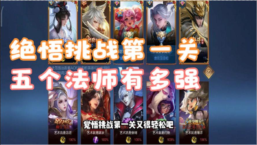 王者荣耀挑战人机攻略（王者荣耀挑战人机20关）-第4张图片-于都网